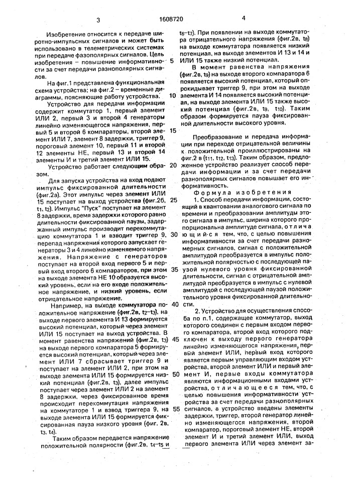 Способ передачи информации и устройство для его осуществления (патент 1608720)
