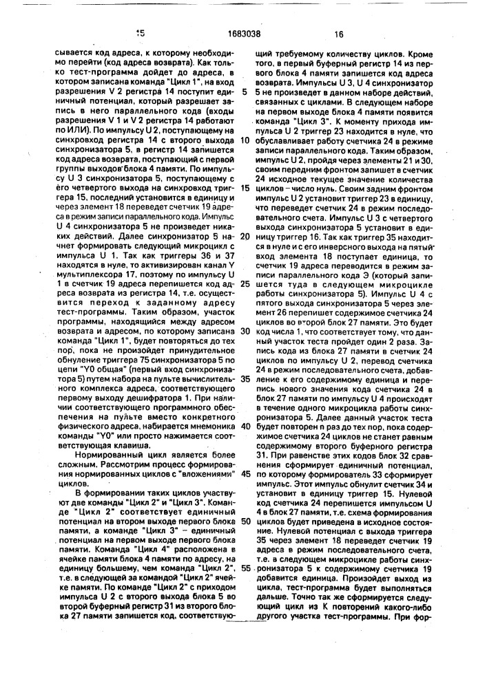 Автоматизированная система контроля радиоэлектронных устройств (патент 1683038)