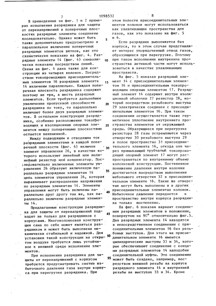 Разрядник для защиты от перенапряжений (патент 1098532)