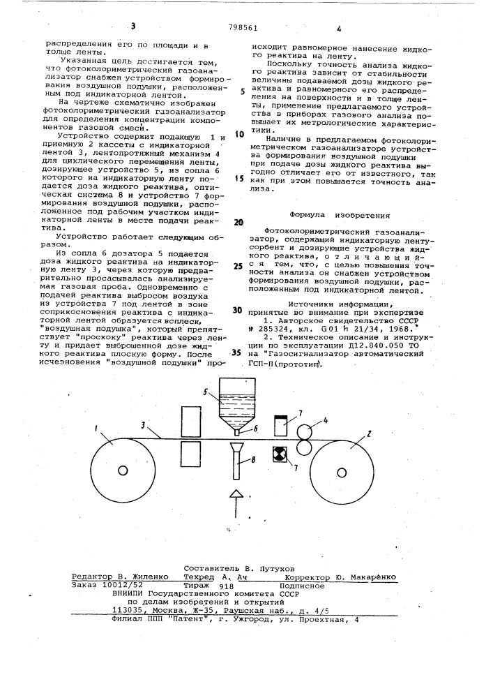 Фотоколориметрический газоанали-затор (патент 798561)