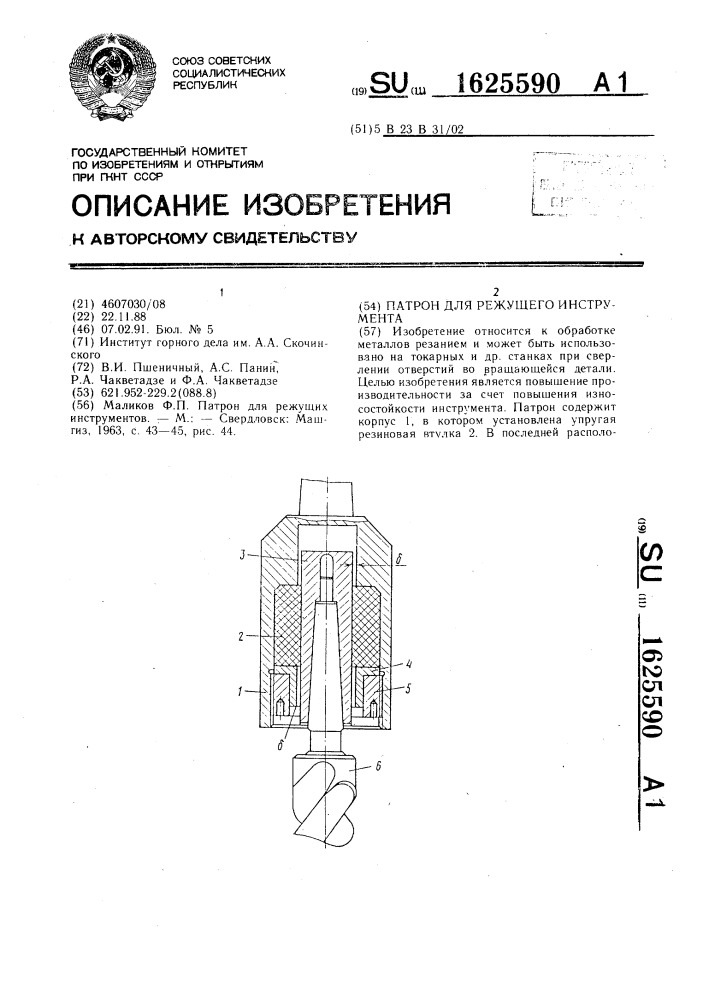 Патрон для режущего инструмента (патент 1625590)