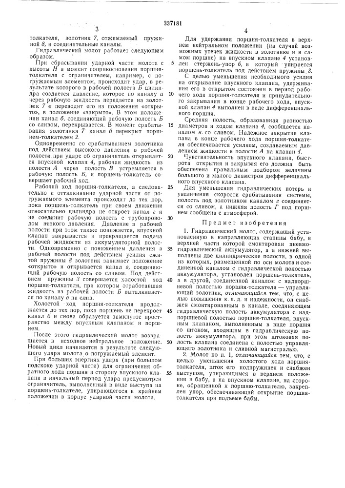 Патент ссср  337181 (патент 337181)