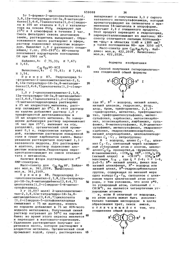 Способ получения гетероциклических соединений (патент 659088)