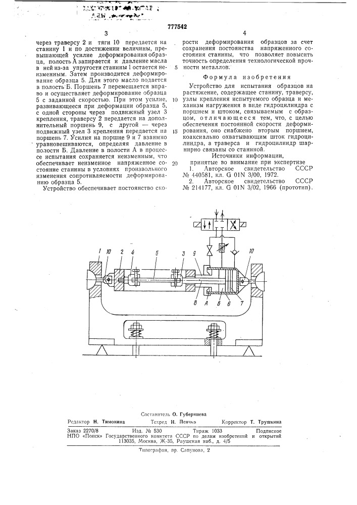 Устройство для испытания образцов на растяжение (патент 777542)