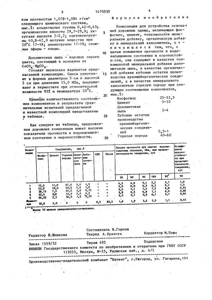 Композиция для устройства оснований дорожных одежд (патент 1470830)