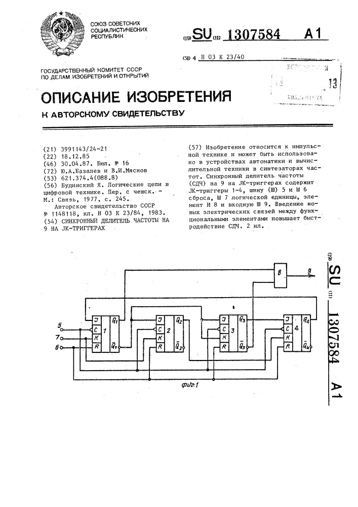 Делитель частоты на 6 схема