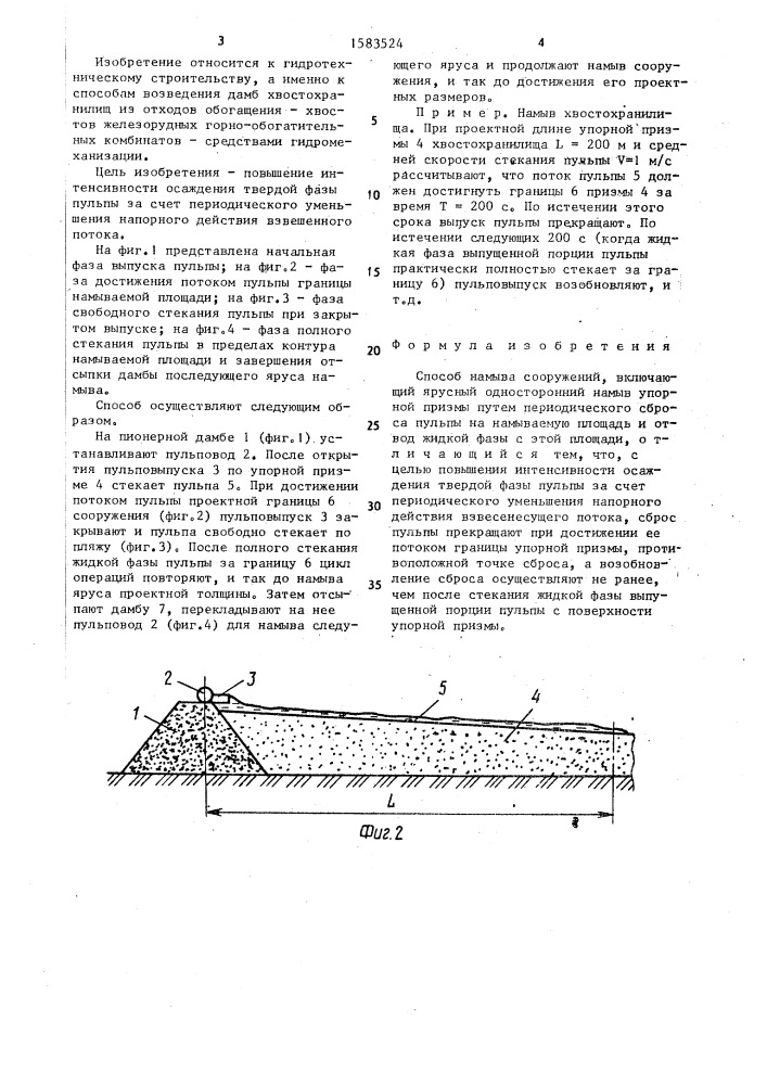 Способ намыва сооружений (патент 1583524)