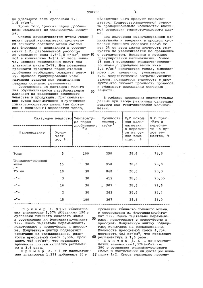 Способ получения гранулированного калийного удобрения (патент 990756)