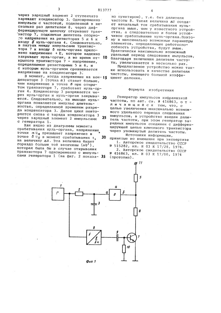 Генератор импульсов инфранизкойчастоты (патент 813777)