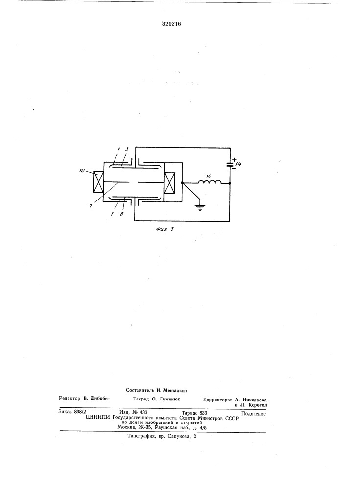 Дуговой вентиль (патент 320216)