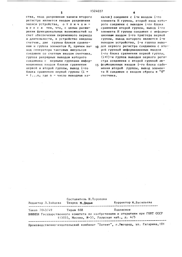 Устройство для формирования синхроимпульсов (патент 1524037)