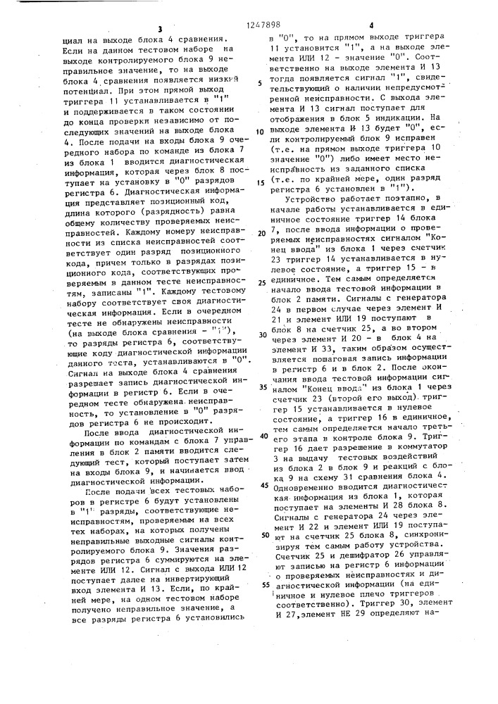 Устройство для контроля цифровых блоков (патент 1247898)