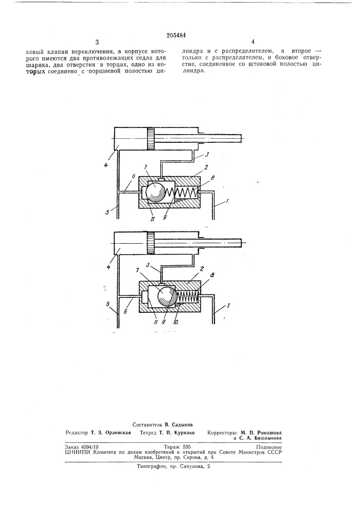Гидросистема управления дифференциальным гидроцил и ндром (патент 205484)