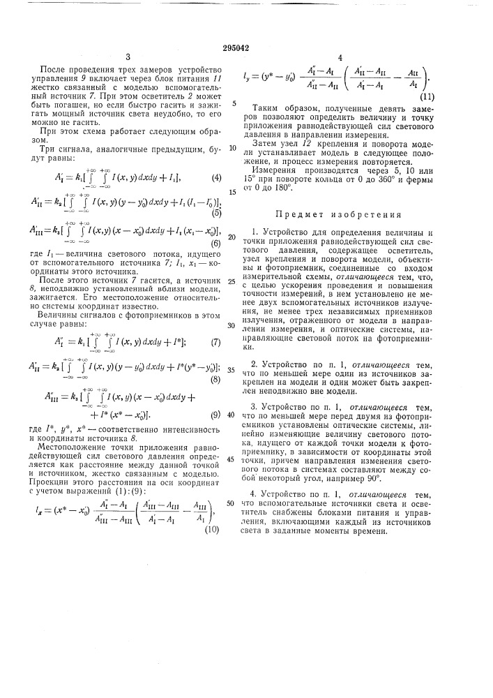 Устройство для определения величины (патент 295042)