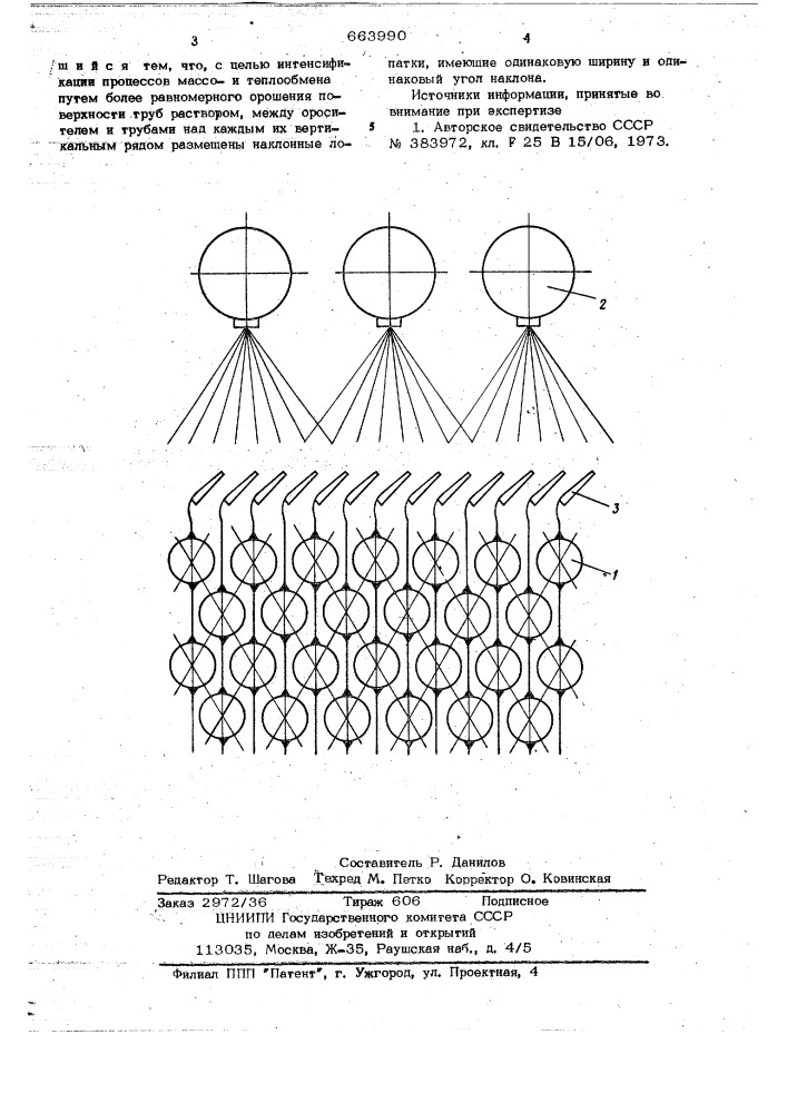 Пленочный абсорбер (патент 663990)