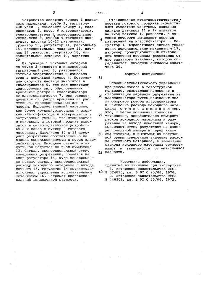 Способ автоматического управления процессом помола в газоструйной мельнице (патент 772590)