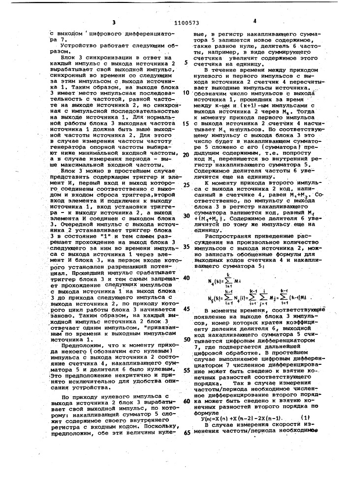 Устройство для измерения частоты и скорости ее изменения (патент 1100573)
