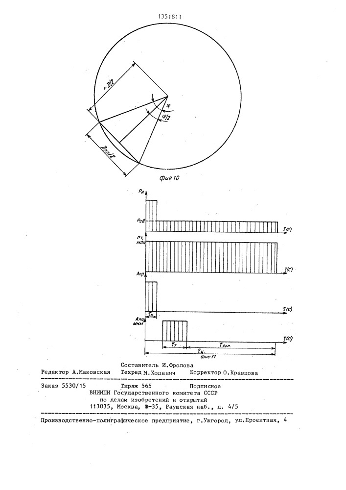 Способ ультразвуковой сварки пластмассовых деталей кольцевыми швами (патент 1351811)