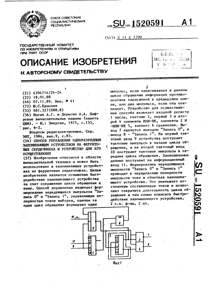 Способ управления одноразрядным запоминающим устройством на ферритовых сердечниках и устройство для его осуществления (патент 1520591)