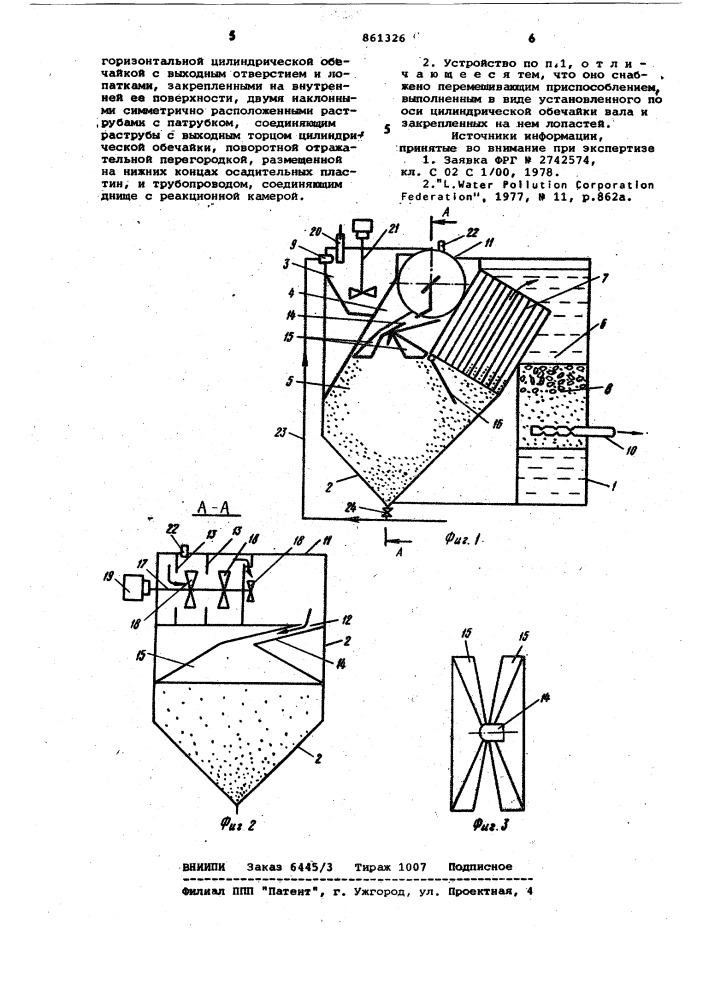 Устройство для очистки сточных вод (патент 861326)