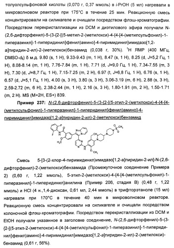 Имидазопиридиновые ингибиторы киназ (патент 2469036)