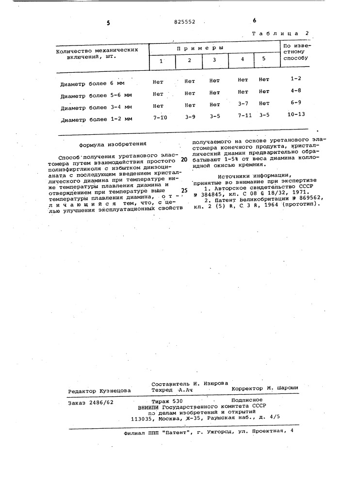 Способ получения'уретанового эластомера (патент 825552)