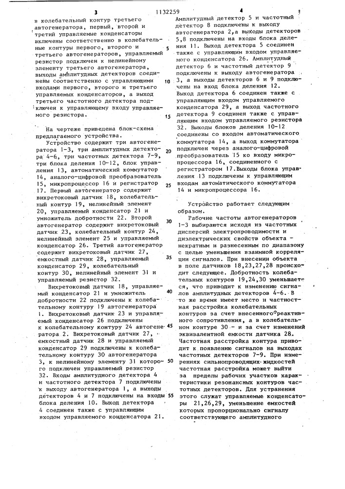 Автогенераторный многопараметрический измеритель (патент 1132259)