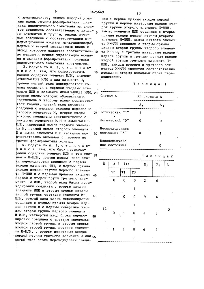 Многофункциональный логический модуль (патент 1425649)