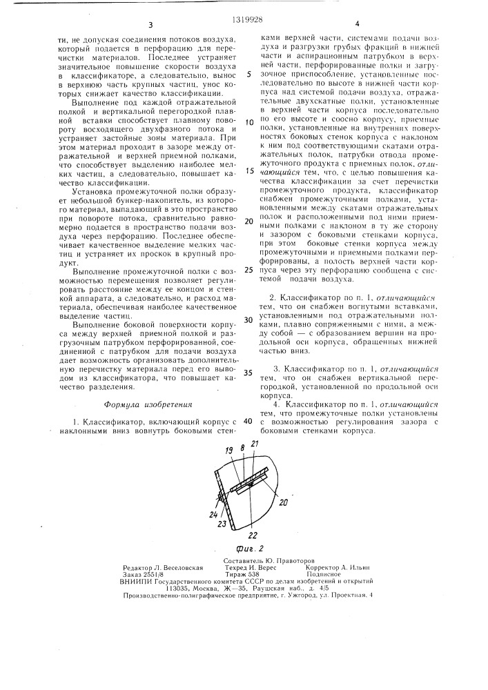 Классификатор (патент 1319928)