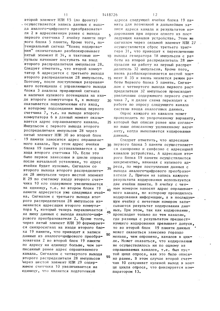 Многоканальное устройство ввода аналоговой информации (патент 1418726)