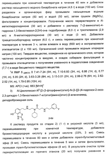 4-гидрокси-2-оксо-2,3-дигидро-1,3-бензотиазол-7-ильные соединения для модуляции  2-адренорецепторной активности (патент 2455295)