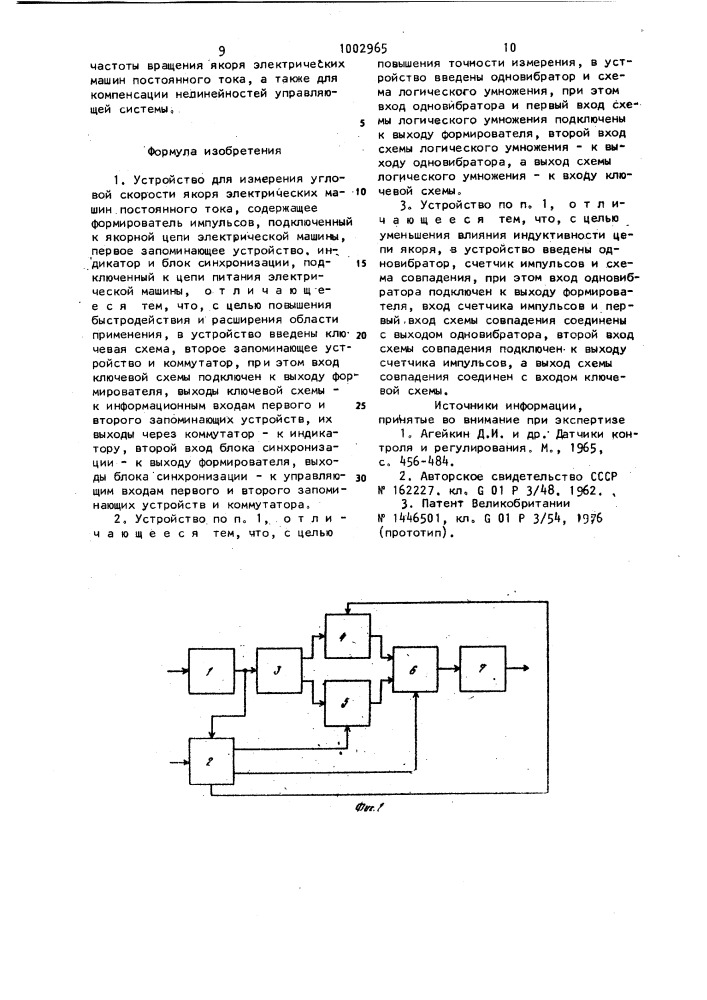 Устройство для измерения угловой скорости якоря электрических машин постоянного тока (патент 1002965)
