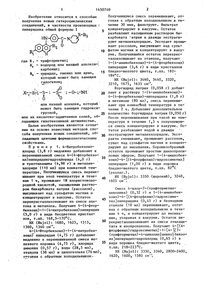 Способ получения производных пиперидина или их кислотно- аддитивных солей (патент 1450740)