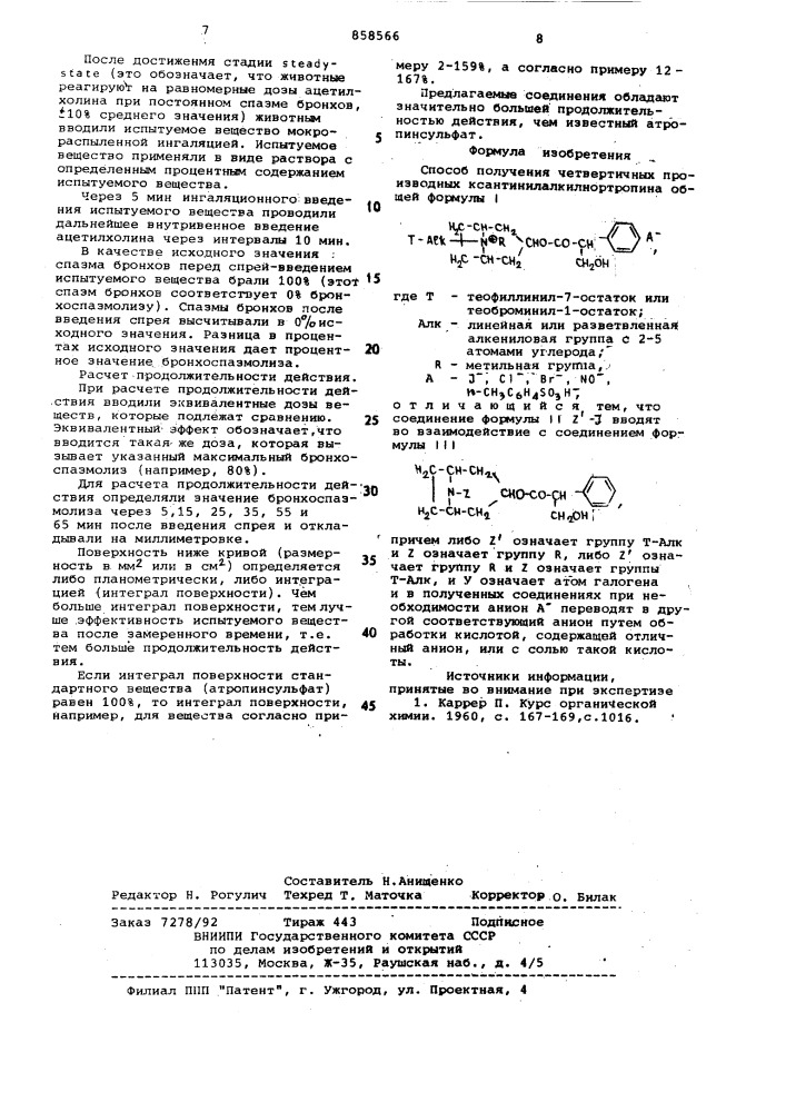 Способ получения четвертичных производных ксантинилалкилнортропина (патент 858566)