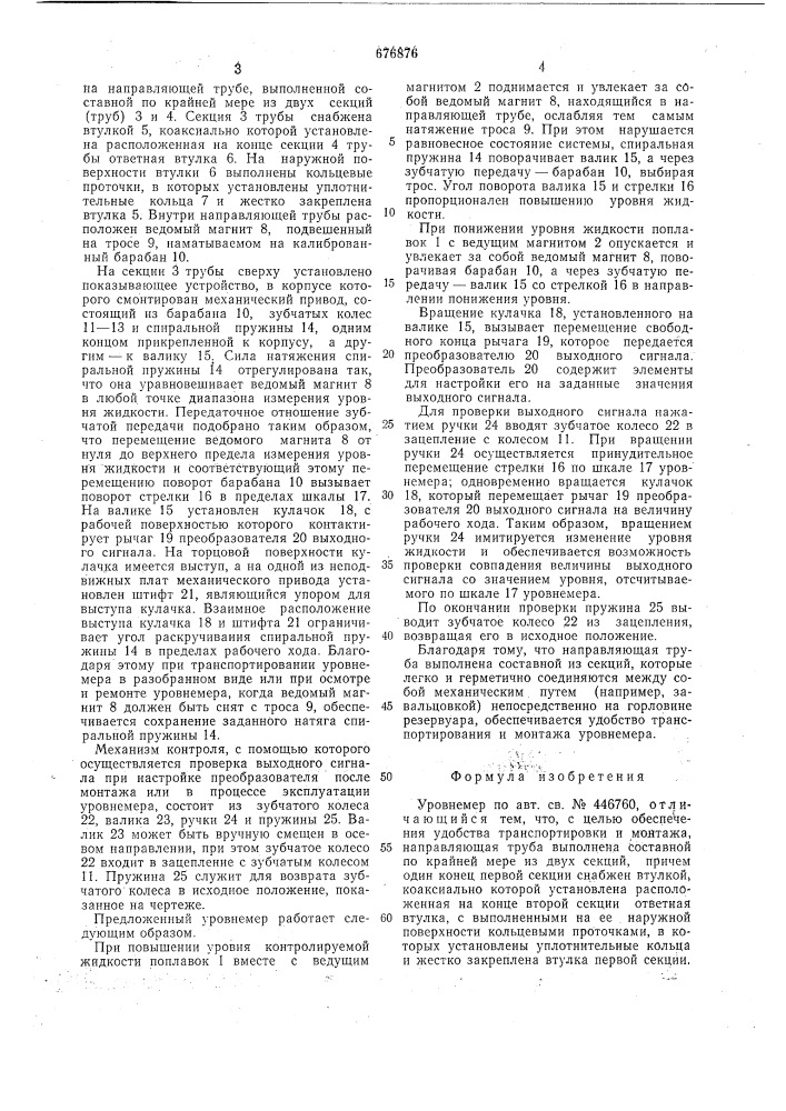 Уровнемер (патент 676876)
