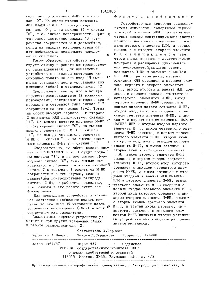 Устройство для контроля распределителя импульсов (патент 1305886)