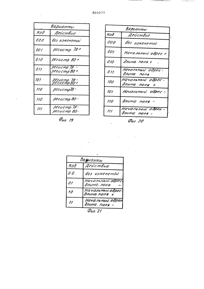 Процессор микропрограммируемой эвм (патент 860077)