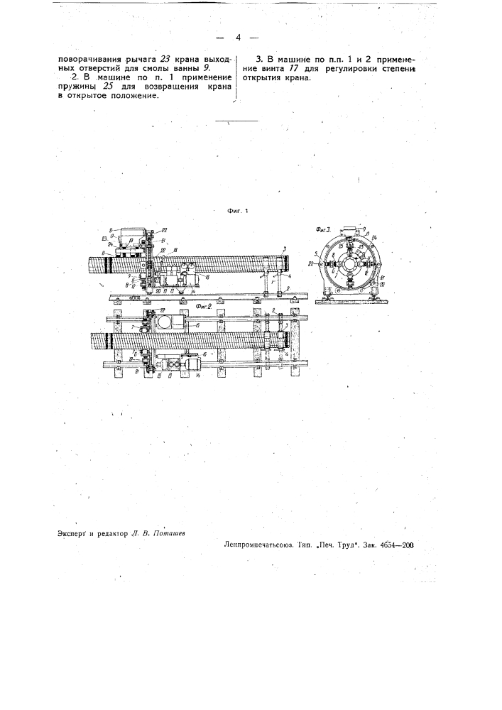 Машина для осмолки или окраски труб (патент 36227)