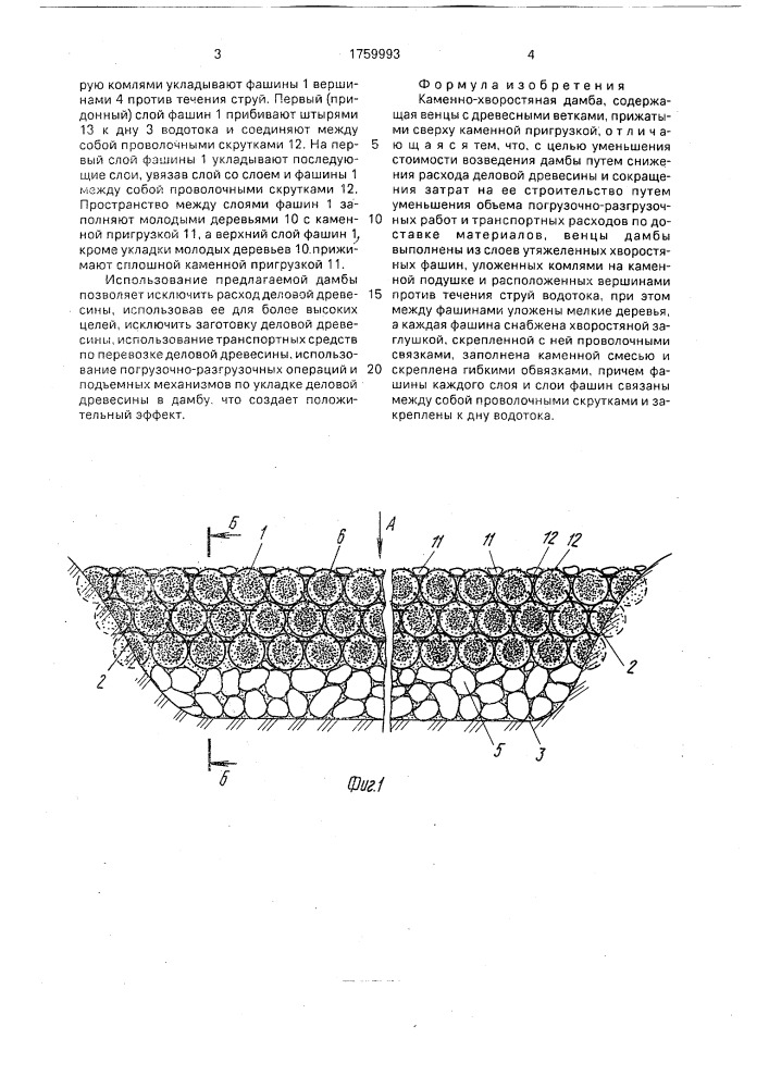 Каменно-хворостяная дамба (патент 1759993)