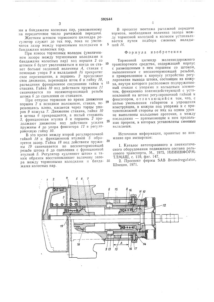 Тормозной цилиндр железнодорожного транспортного средства (патент 592644)