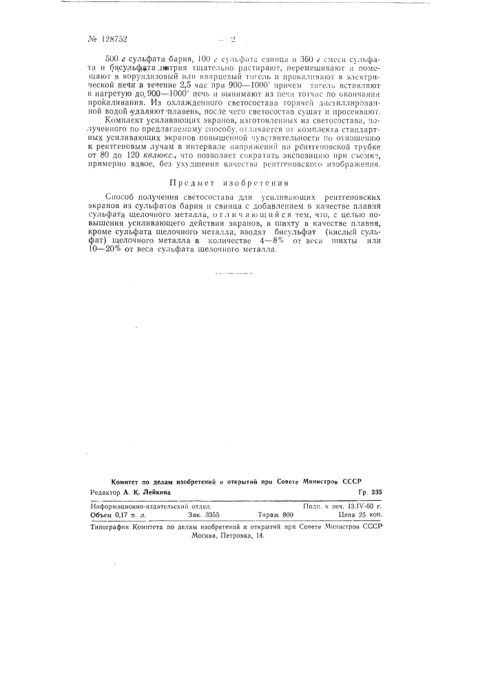 Способ получения светосостава для усиливающих рентгеновских экранов (патент 128752)