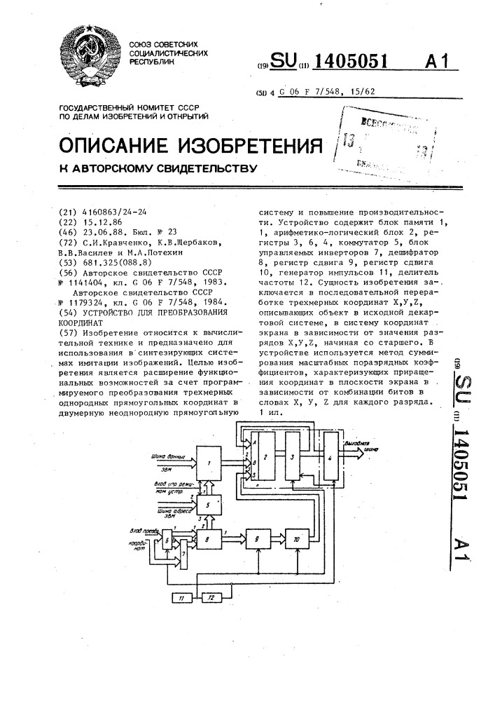 Устройство для преобразования координат (патент 1405051)