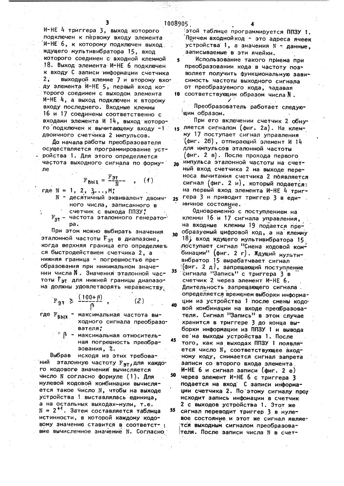 Преобразователь цифрового кода в частоту следования импульсов (патент 1008905)