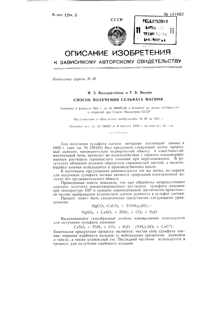 Способ получения сульфата магния (патент 141862)