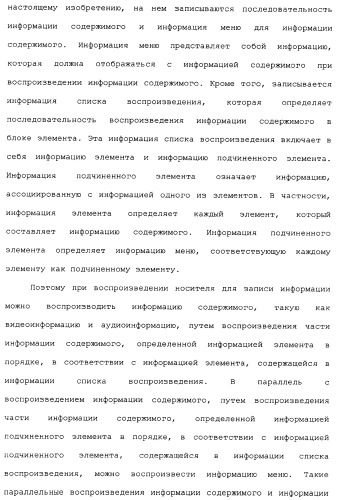 Носитель для записи информации, устройство и способ записи информации, устройство и способ воспроизведения информации, устройство и способ записи и воспроизведения информации (патент 2355050)