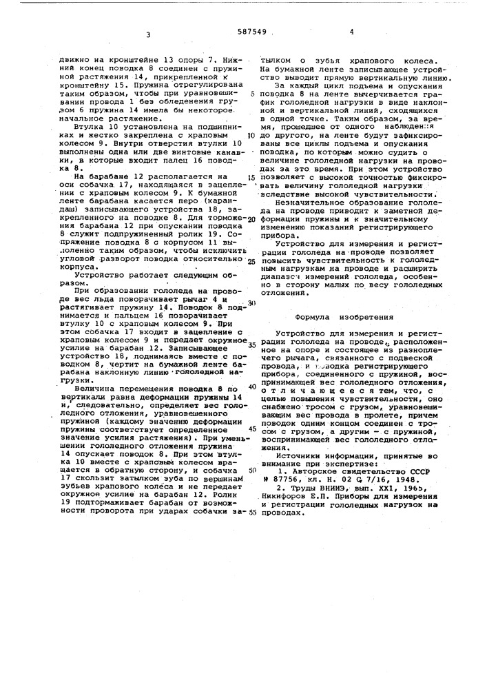 Устройство для измерения и регистрации гололеда на проводе (патент 587549)