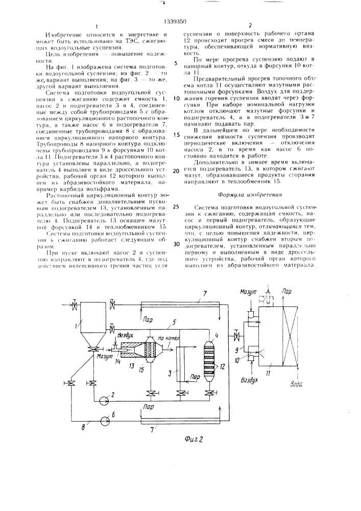 Система подготовки водоугольной суспензии к сжиганию (патент 1339350)