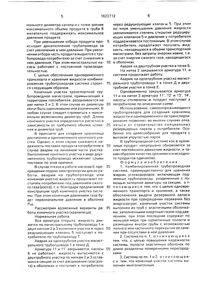 Комбинированная трубопроводная система (патент 1622712)