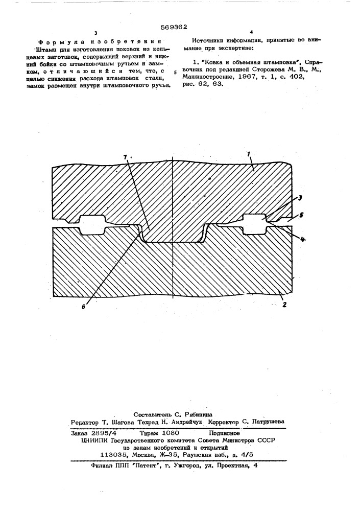 Штамп для изготовления поковок из кольцевых заготовок (патент 569362)