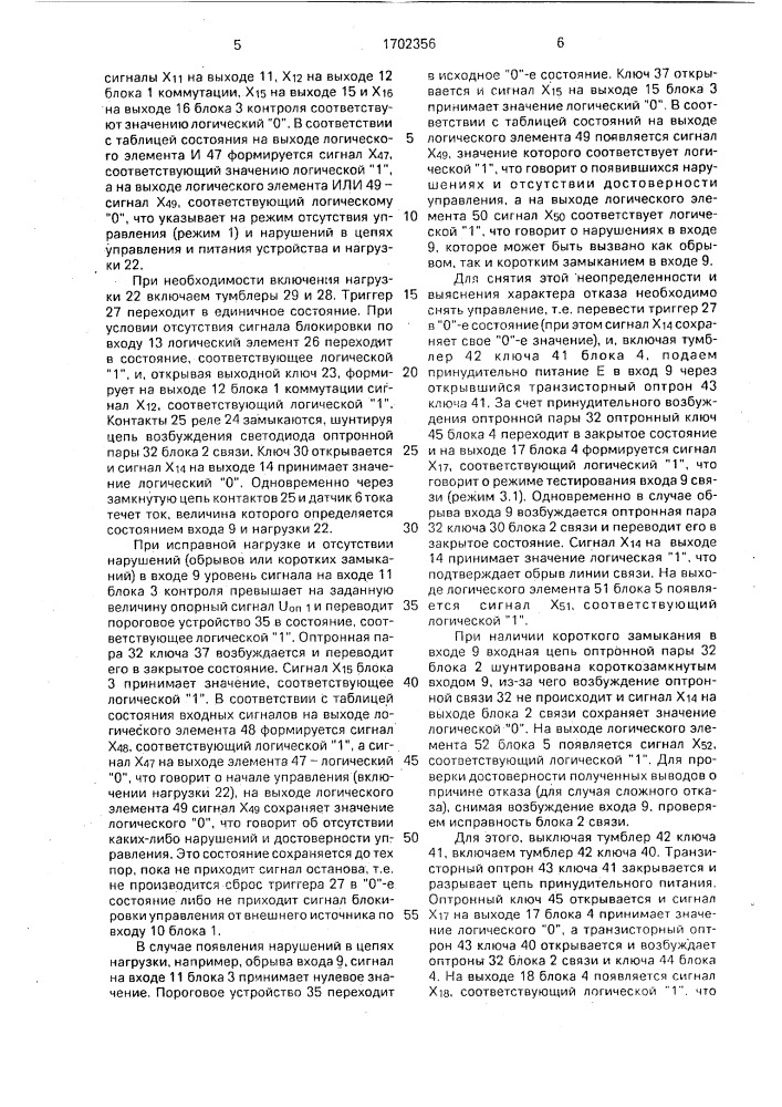 Устройство для ввода-вывода информации (патент 1702356)